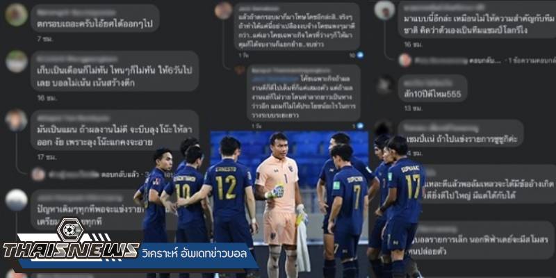 ข่าวบอลไทย