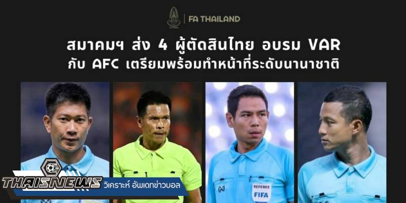 ข่าวบอลไทย